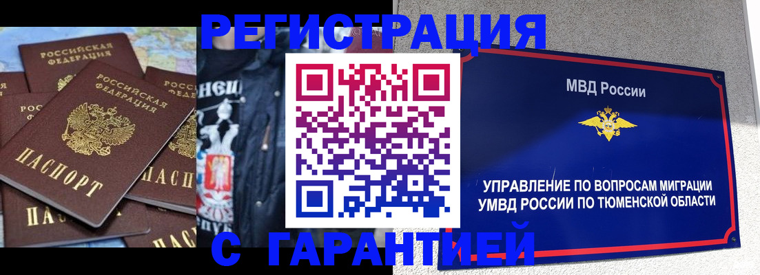 прописка штамп в Нижней Туре